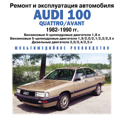 Audi 100  Quatro/Avant 1982-1990 .   