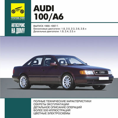 Audi 100/A6  1990-1997 .   