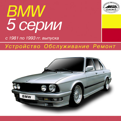 BMW 5   1981-1993 .   