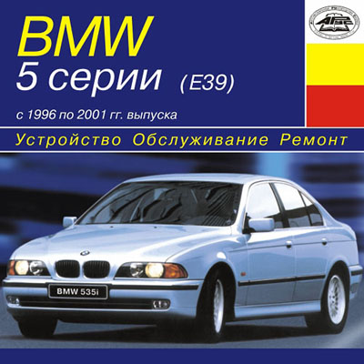 BMW 5  (E39)  1996  2001 . .   
