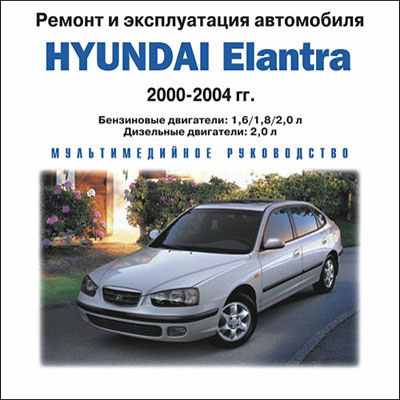 Hyundai Elantra 2000-2004 .   