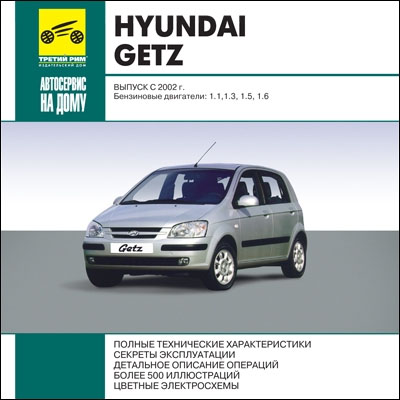Hyundai Getz   2002 .   