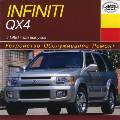 Infiniti QX4 c 1996  .   