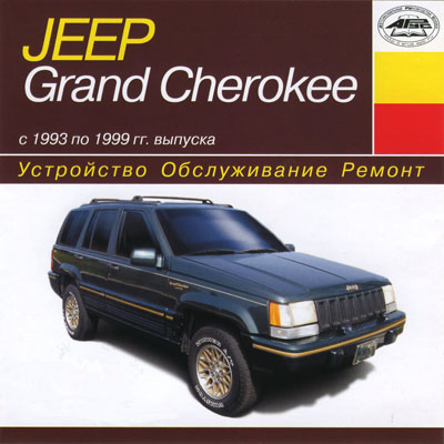 Jeep Grand Cherokee  1993  1999 . .  