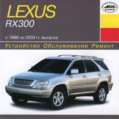 Lexus RX300  1998  2003 . .  