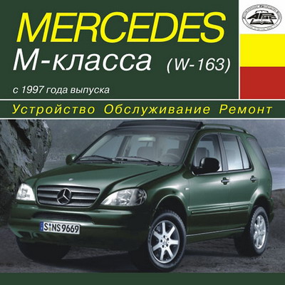 Mercedes M- c 1997 .   