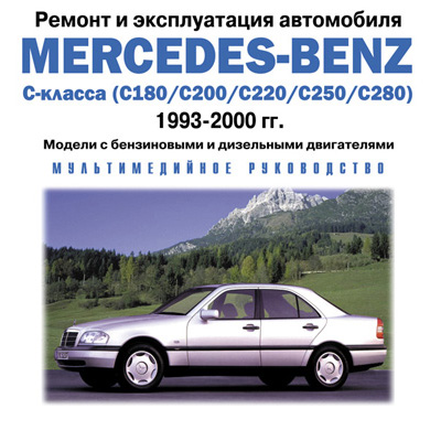 Mercedes-Benz C- 1993-2000 .   