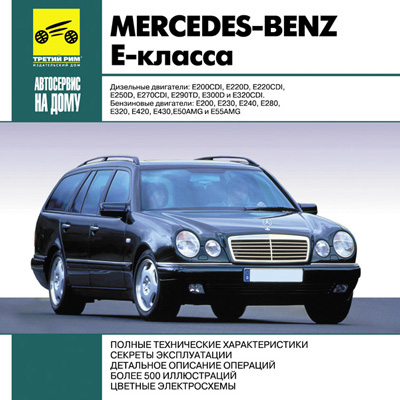Mercedes-Benz E-.   