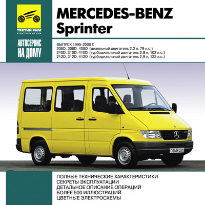 Mercedes-Benz Sprinter  1995-2000 .   