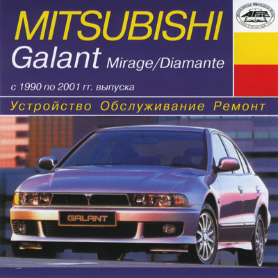 Mitsubishi Galant/Mirage/Diamante  1990  2001  .