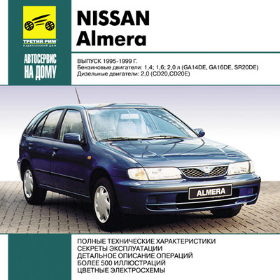 Nissan Almera  1995-1999 .   