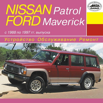 Nissan Patrol/Ford Maverick  1988  1997 .  