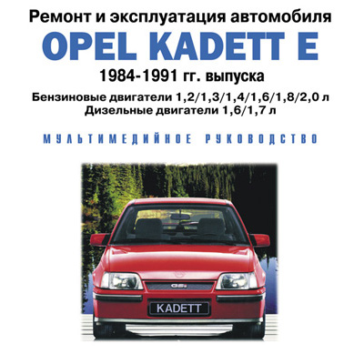 Opel Kadett E 1984 - 1991 .   