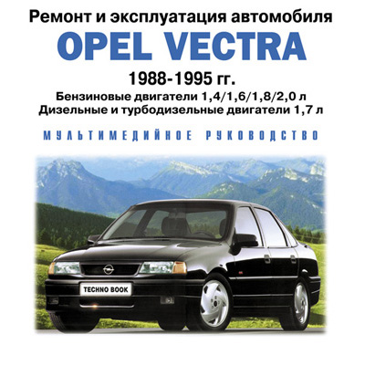 Opel Vectra 1988-1995 .   