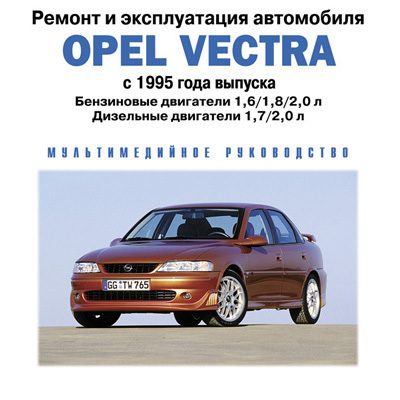 Opel Vectra  1995 .   