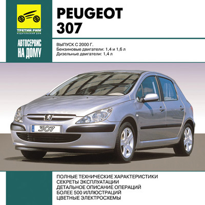 Peugeot 307   2000 .   