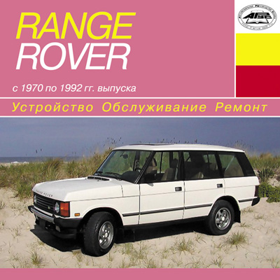 Range Rover c 1970  1992 . .  