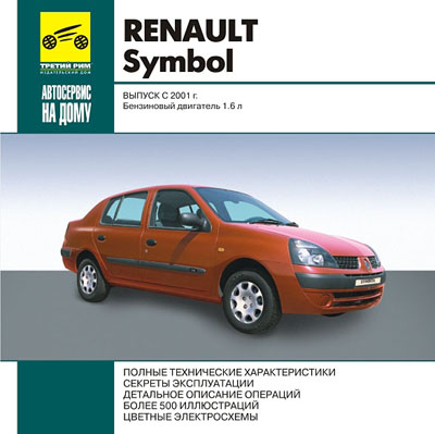 Renault Symbol   2001 .   