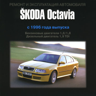 Skoda Octavia c 1996 .   