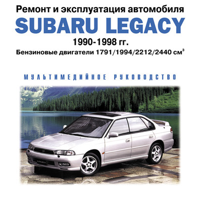 Subaru Legacy 1990 - 1998 .   