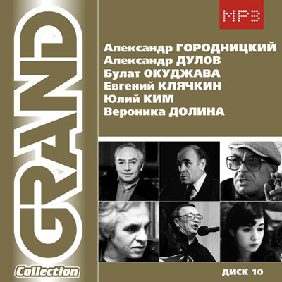 Grand Collection CD10 (., ., ., .