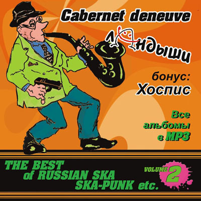 The Best of Russian Ska, Ska-Punk etc. Vol.2